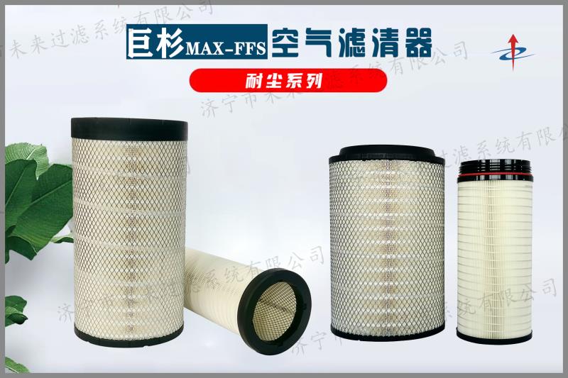 礦區(qū)專用空氣濾清器在化油器或進氣管的前方，起到濾除空氣中灰塵、砂粒的作用